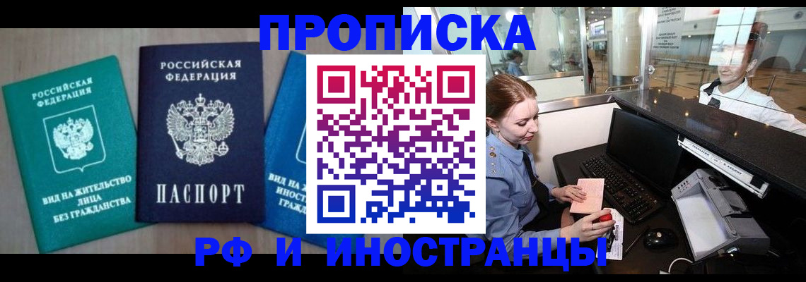 прописка законно в Добрянке