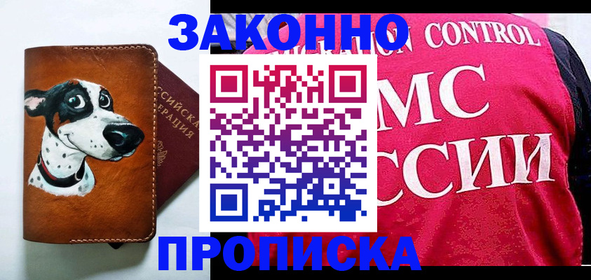 прописка 2025 в Добрянке