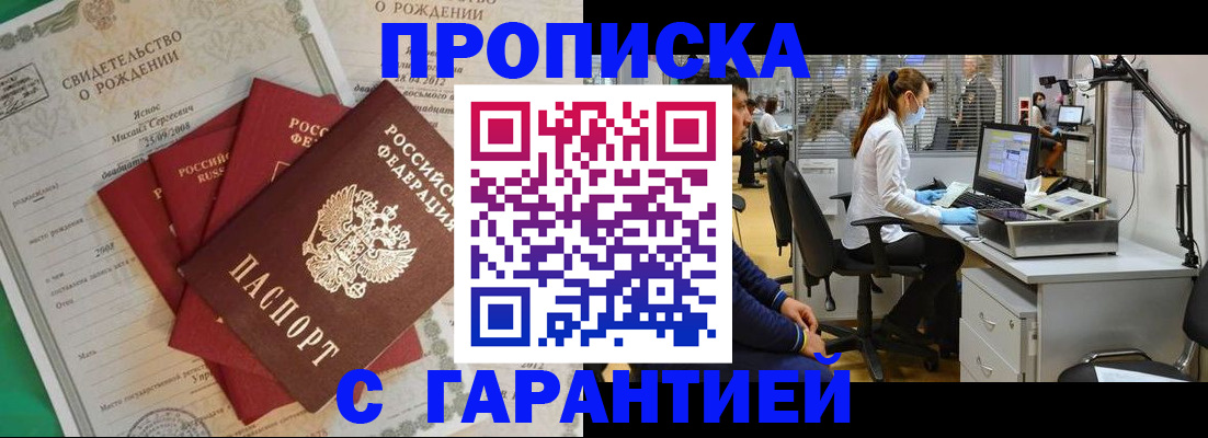 прописка ребенка в Добрянке