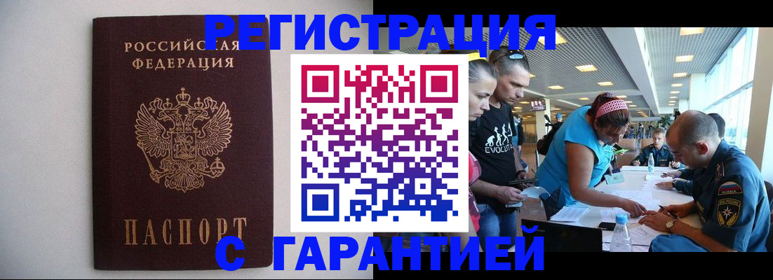 временная регистрация гарантия в Добрянке